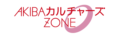 AKIBAカルチャーズZONE